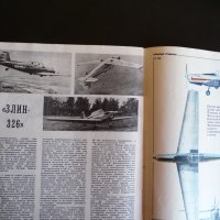 Крылья родины 11/1985 да намерим пътя в небето ЗЛИН-326 НАТО, снимка 7 - Списания и комикси - 39246669