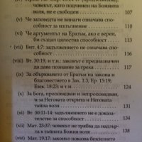 Робството на волята. Мартин Лутер., снимка 3 - Специализирана литература - 42863174