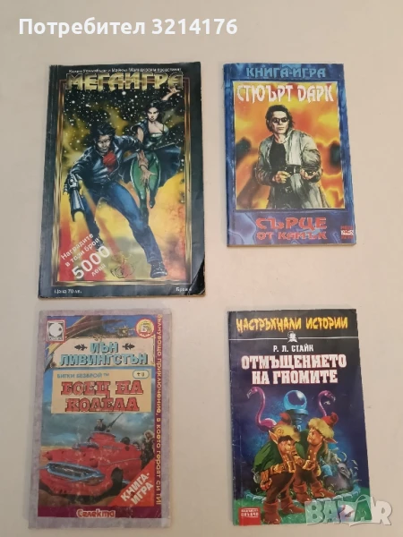 Мегаигра. Бр. 4 / 1995 – Колектив, снимка 1