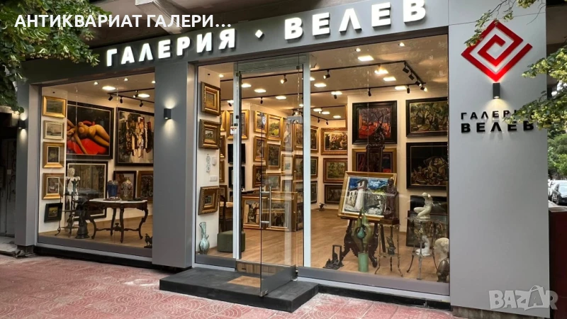 ОЦЕНКА И ИЗКУПУВАНЕ на стари КАРТИНИ, снимка 1