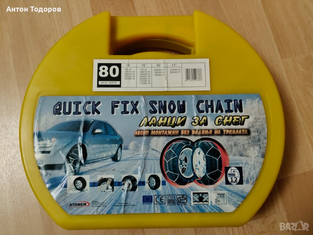 Вериги за сняг - нови 2 комплекта, снимка 1