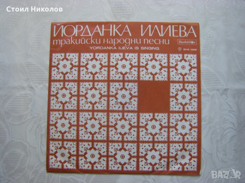 ВНА 1669 - Тракийски нар. песни изпълнява Йорданка Илиева, снимка 1