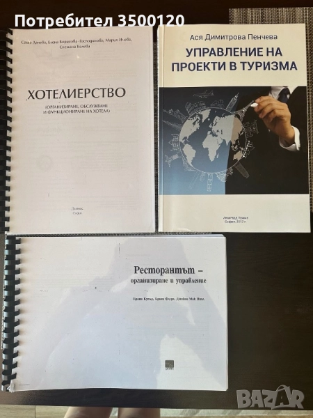 Сет от 3 бр. специализирана литература по Иконимика и туризъм, снимка 1