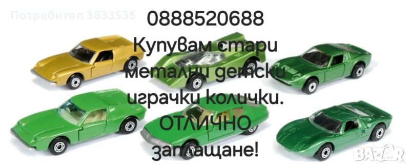 Търся стари метални колички MATCHBOX Българско производство, снимка 1