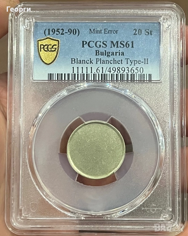 20 ст (1952-1990) MS61 Mint Error, снимка 1