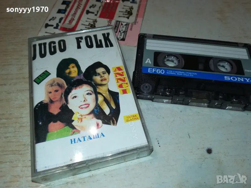 JUGO FOLK-SONY TAPE 1912241737, снимка 1