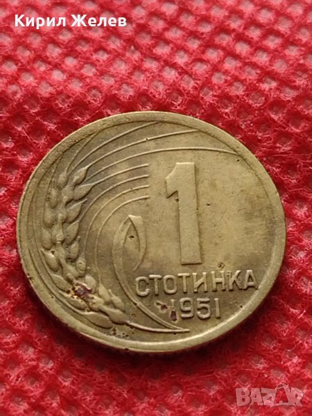 Монета 1 стотинка 1951г. от соца НАРОДНА РЕПУБЛИКА БЪЛГАРИЯ - 24866, снимка 1