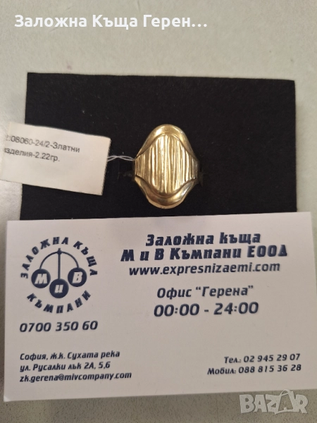 Дамски златен пръстен - 2,22 гр., снимка 1