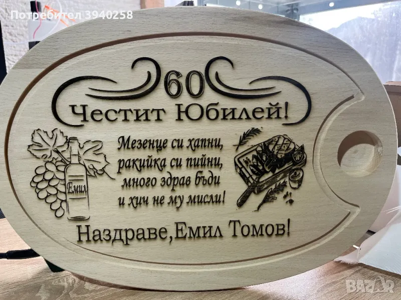 Дъска за юбилей, снимка 1