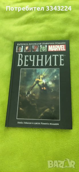 MARVEL Вечните, снимка 1