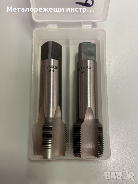 Метчици М26х1,5 ръчен, комплект I и II, снимка 1