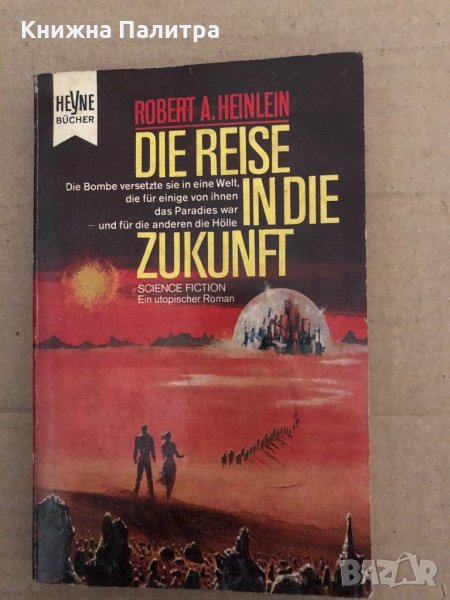 Die Reise in die Zukunft-Heinlein, Robert A., снимка 1