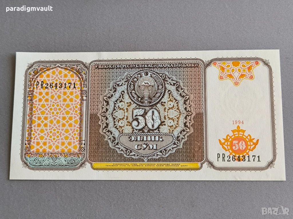 Банкнота - Узбекистан - 50 сум UNC | 1994г., снимка 1