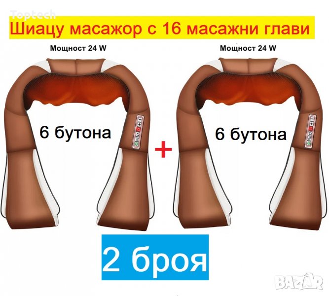2 броя Шиацу Масажор GOLD EDITION с 6 бутона и 16 глави, снимка 1