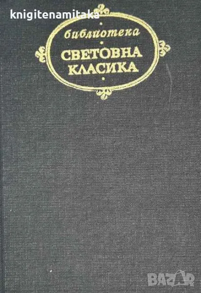 Ходене по мъките - Алексей Н. Толстой, снимка 1