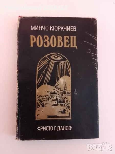 Розовец, снимка 1