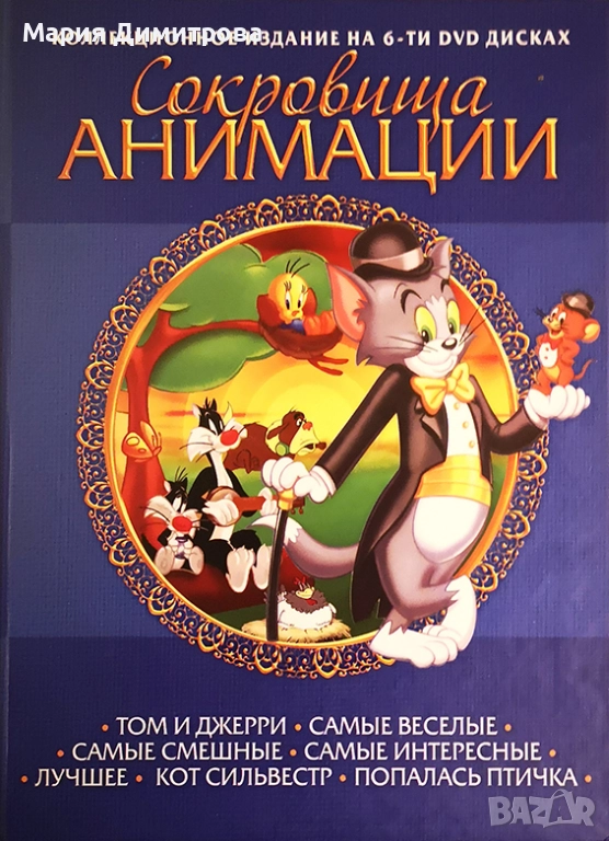 Анимация на руски език, снимка 1