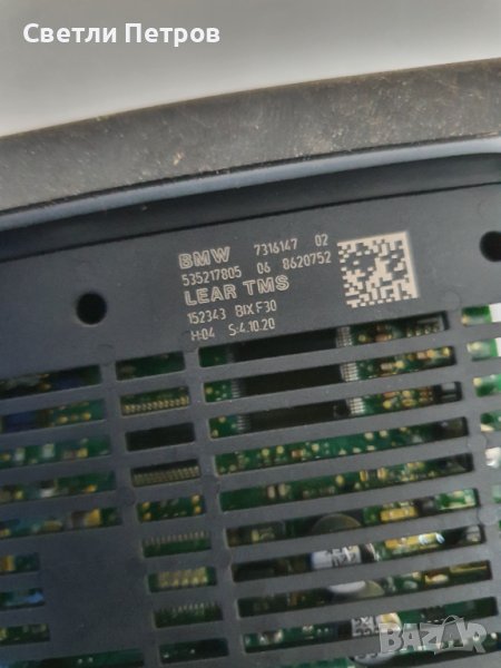 Tms ТМС модул баласт за Бмв Ф30 , снимка 1