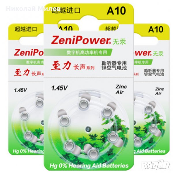 Батерия за слухов апарат - ZA10 (6бр), снимка 1