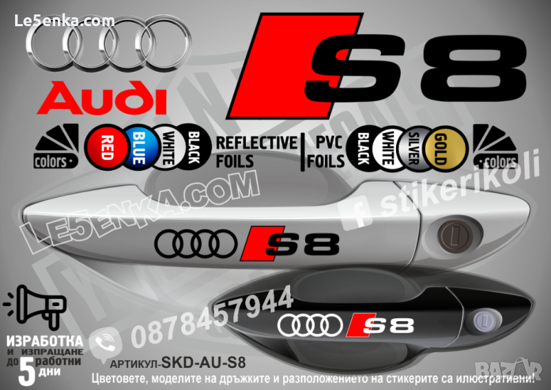 AUDI S8 стикери дръжки SKD-AU-S8, снимка 1