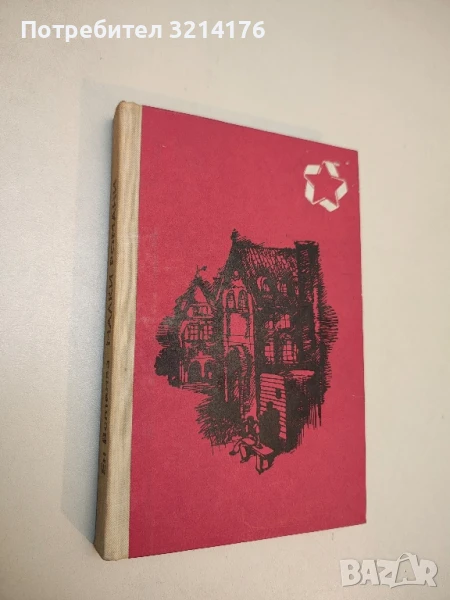 Малки романи - Ен Ветемаа, снимка 1