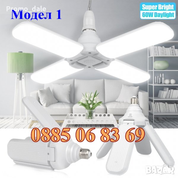 СГЪВАЩА СЕ ЛАМПА 60W, led сгъваема лампа, модел: хеликоптер, снимка 1