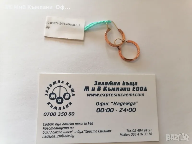 Златни дамски обеци - 1.29гр. - 14к., снимка 1