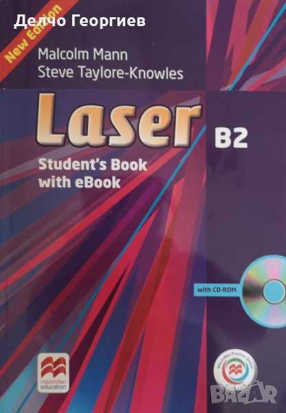 УЧЕБНИК ПО АНГЛИЙСКИ ЕЗИК - LASER НИВО B2 /ВКЛЮЧЕН CD / + УЧЕБНА ТЕТРАДКА / ВКЛЮЧЕН CD /, снимка 1