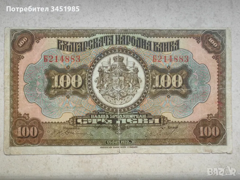 100 лева 1922г., снимка 1