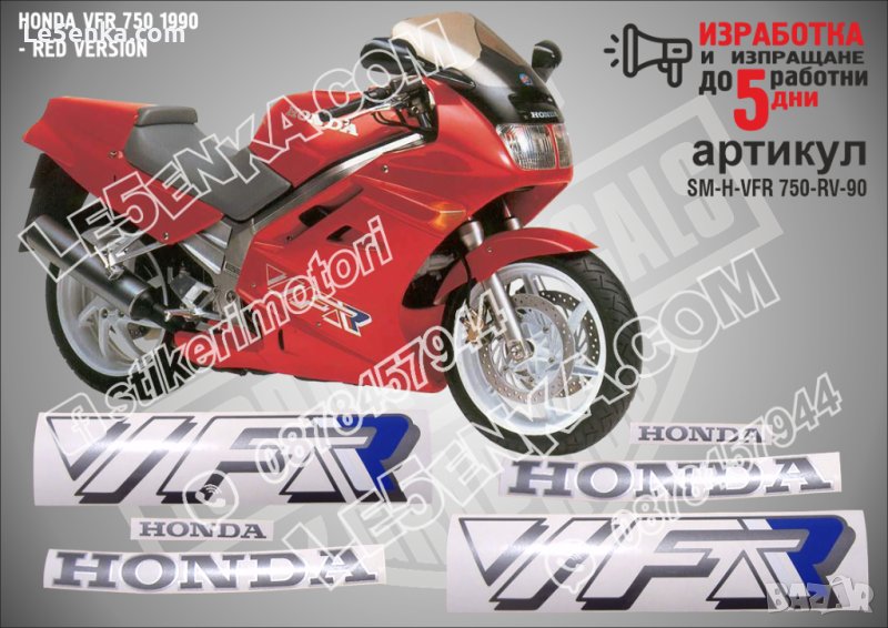 HONDA VFR 750 1990 - RED VERSION SM-H-VFR 750-RV-90, снимка 1