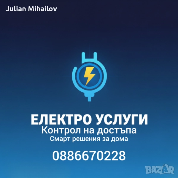 Контрол на достъп, електро услуги, снимка 1