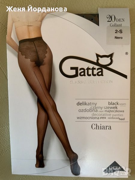 Чорапогащници, снимка 1