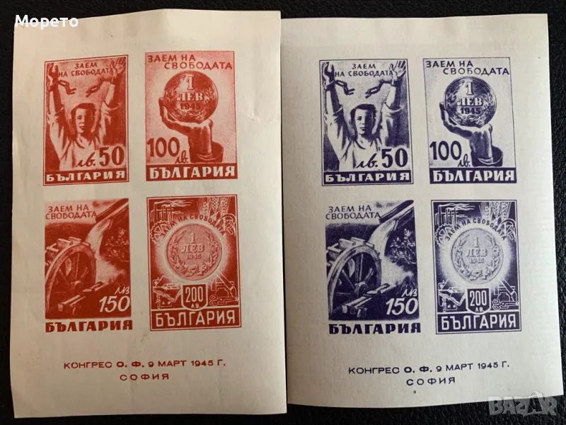 Блокове,марки-ОФ-Заем на свободата-1945 год., снимка 1
