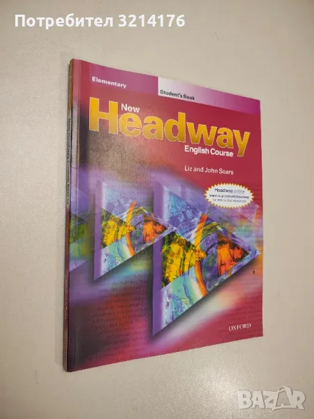 New Headway. Student's Book: Elementary - Liz and John Soars, снимка 1