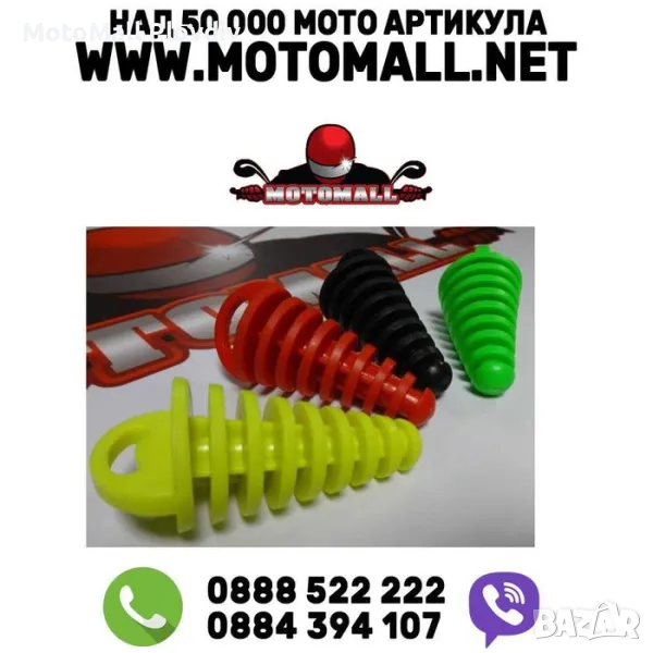 Тапи за ауспух мото ендуро мотокрос мотор 2Т, снимка 1