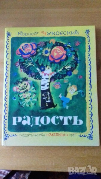 Корней Чуковский сказки  и другие детские книги, снимка 1