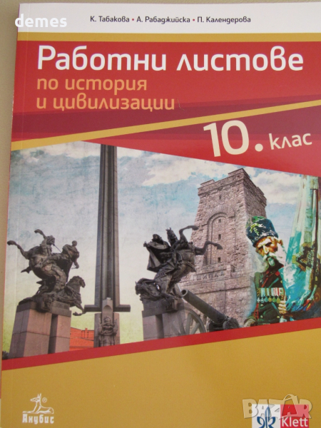 Работни листове по история и цивилизации за 10. клас, Анубис, снимка 1