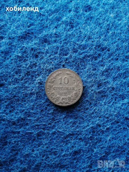 10 стотинки 1917 , снимка 1