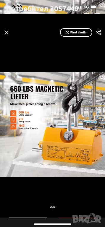 Магнит с шегел 400кг,600кг и 1 тон, снимка 1