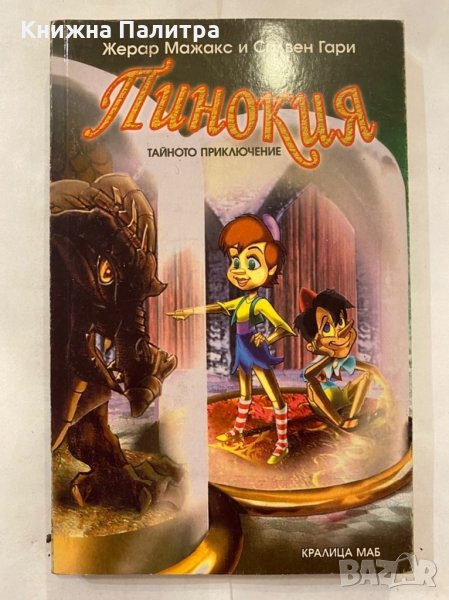 Пинокия , снимка 1