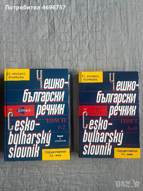 Нови речници по чешки език. Перфектно състояние , снимка 1