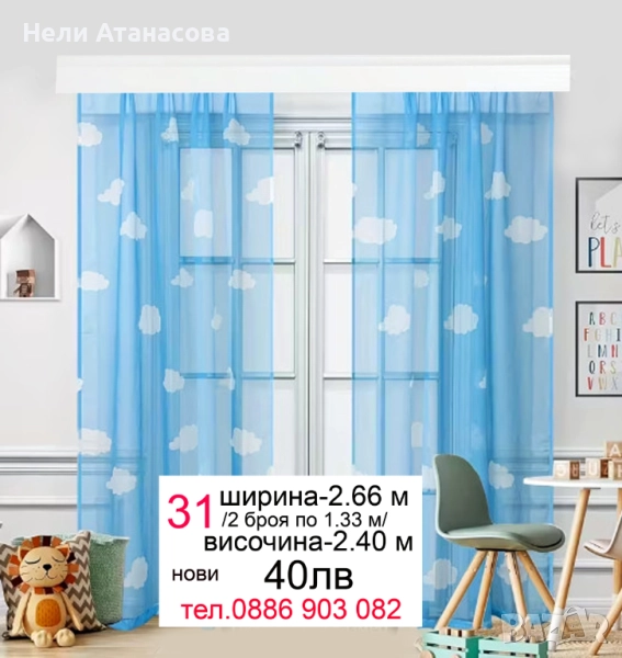 Нежни пердета с облачета, снимка 1