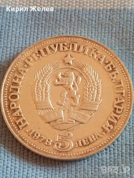 Сребърна юбилейна монета 5 лева 1978г. ПЕЙЧО К. ЯВОРОВ за КОЛЕКЦИОНЕРИ 47770, снимка 1