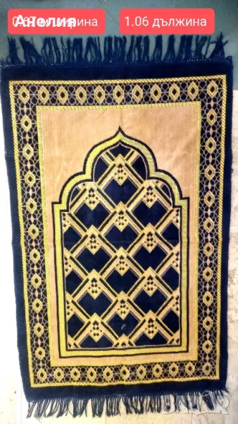 Молитвено килимче донесено от Саудитска Арабия , снимка 1