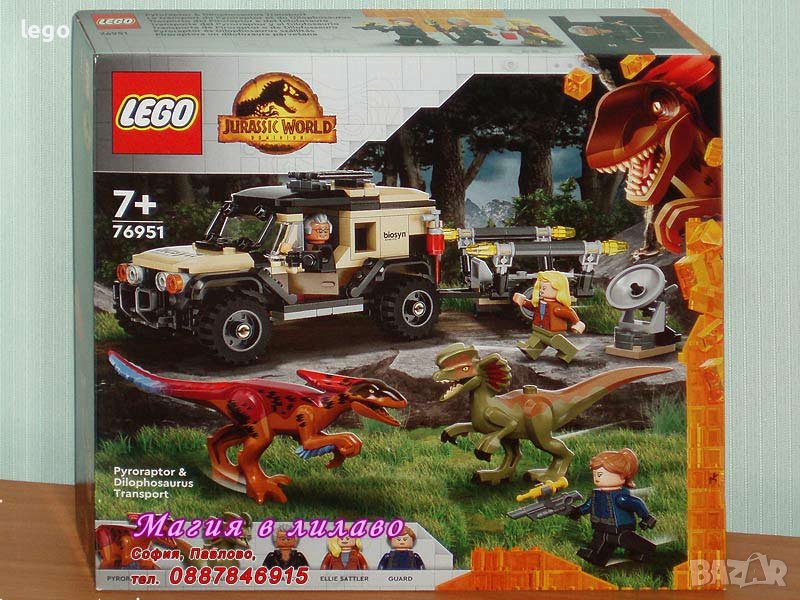 Продавам лего LEGO Jurassic World 76951 - Транспорт на Пирораптор и Дилофозавър , снимка 1