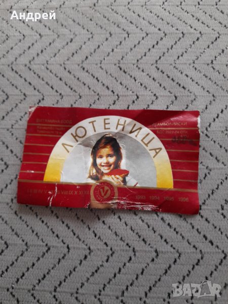 Стар етикет от Лютеница, снимка 1