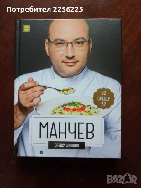 "Манчев срещу Шишков", снимка 1
