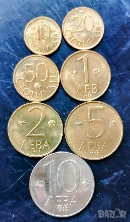 Пълен сет монети от 1992 г България , снимка 1