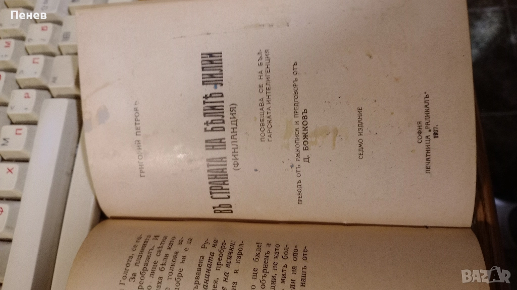 Книжки от началото на 20в., снимка 1