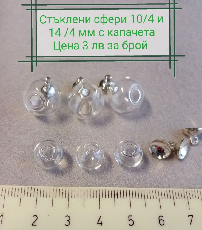 Стъклени сфери за изработка на бижута в Изработка на бижута и гривни в гр.  Велико Търново - ID31900357 — Bazar.bg